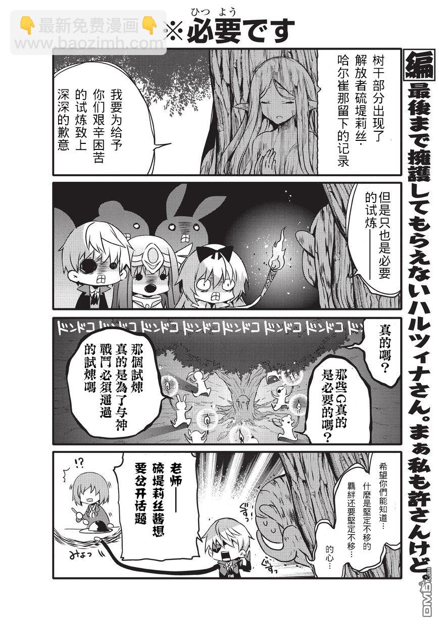 《平凡日常成就世界最强》第35话 第7页