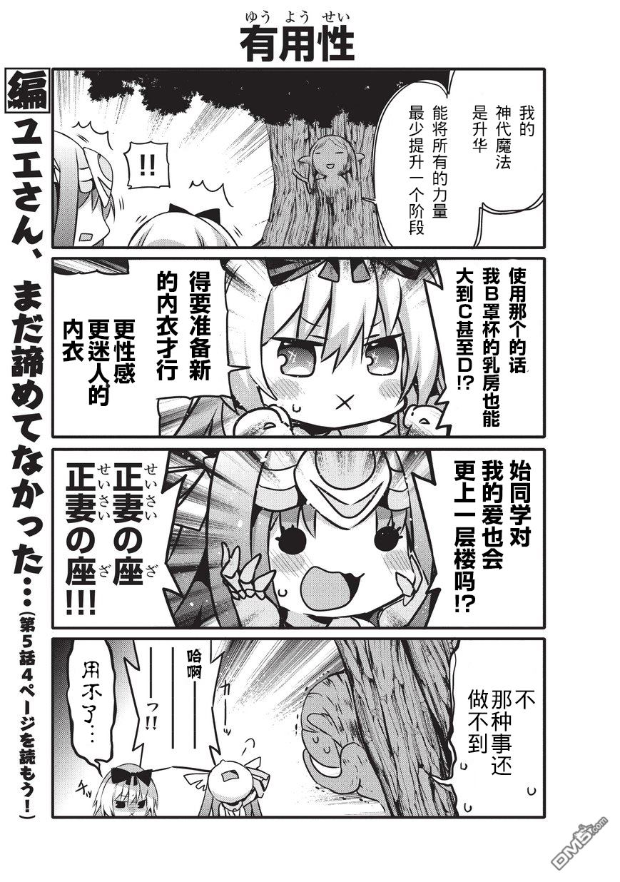 《平凡日常成就世界最强》第35话 第8页