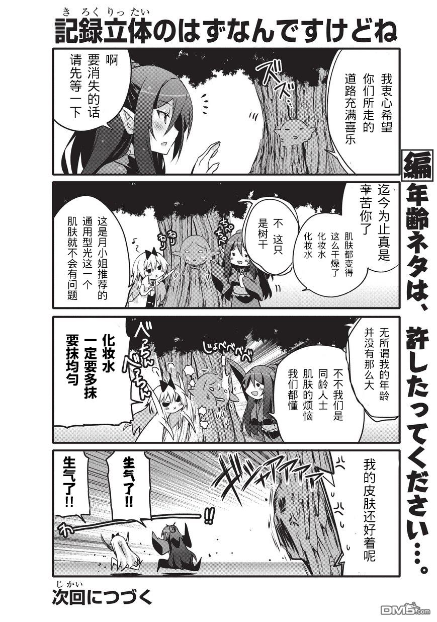 《平凡日常成就世界最强》第35话 第9页