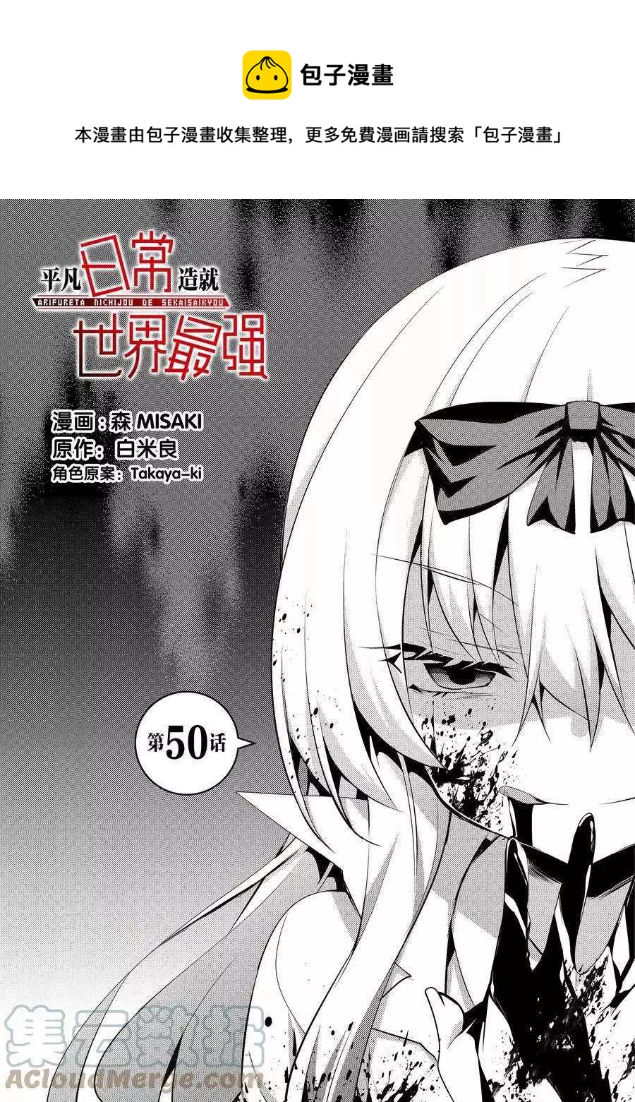 《平凡日常成就世界最强》第49话 第1页