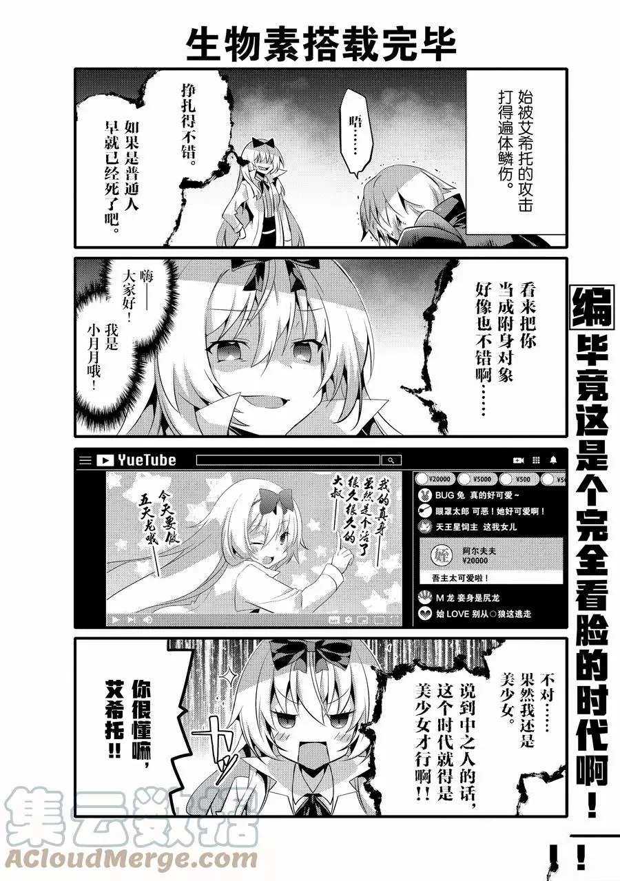 《平凡日常成就世界最强》第49话 第8页