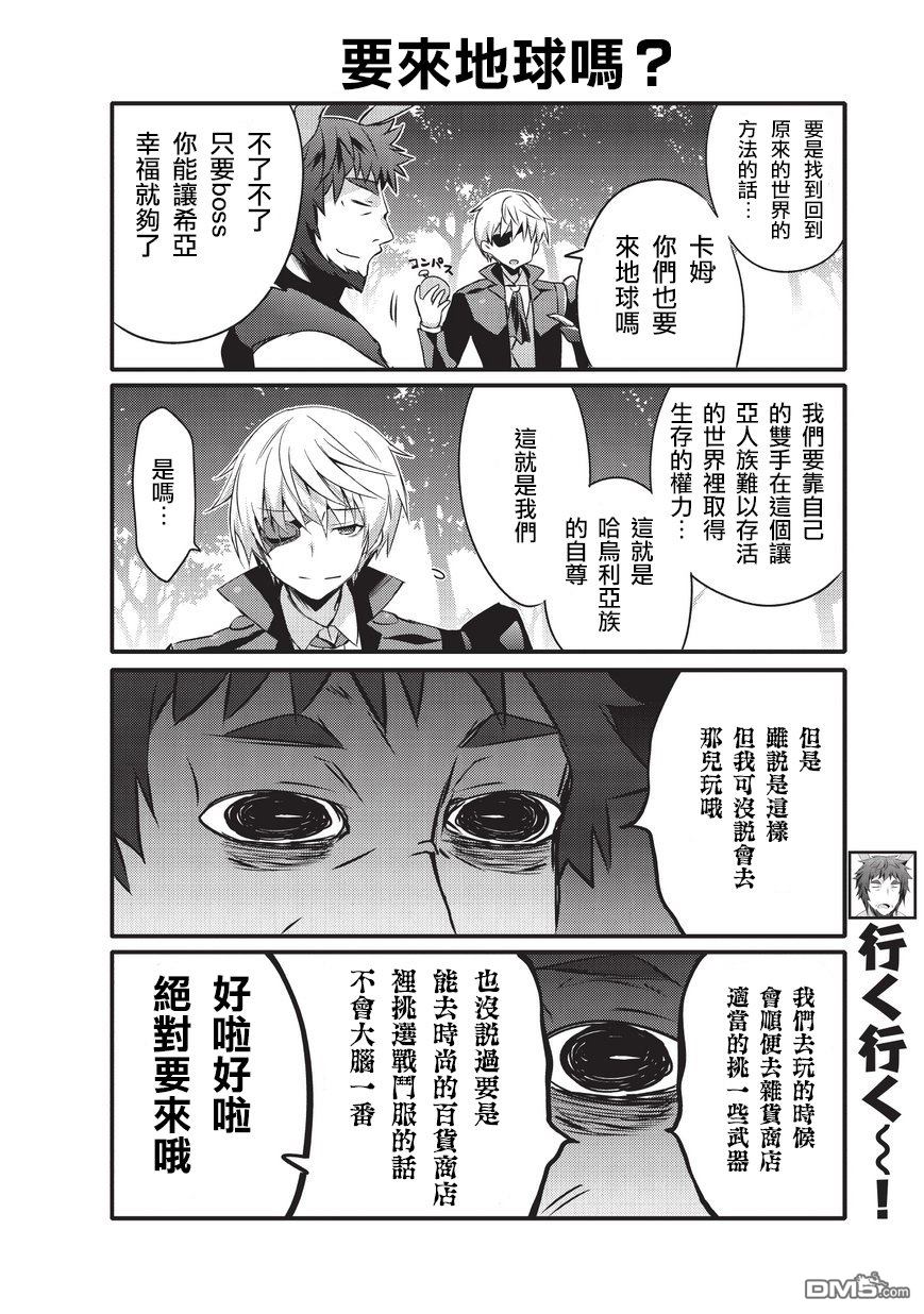 《平凡日常成就世界最强》第37话 第2页