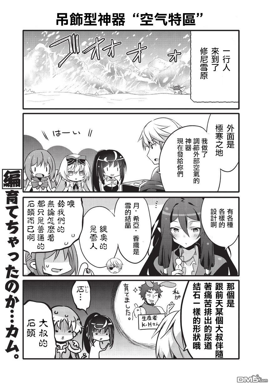 《平凡日常成就世界最强》第37话 第3页