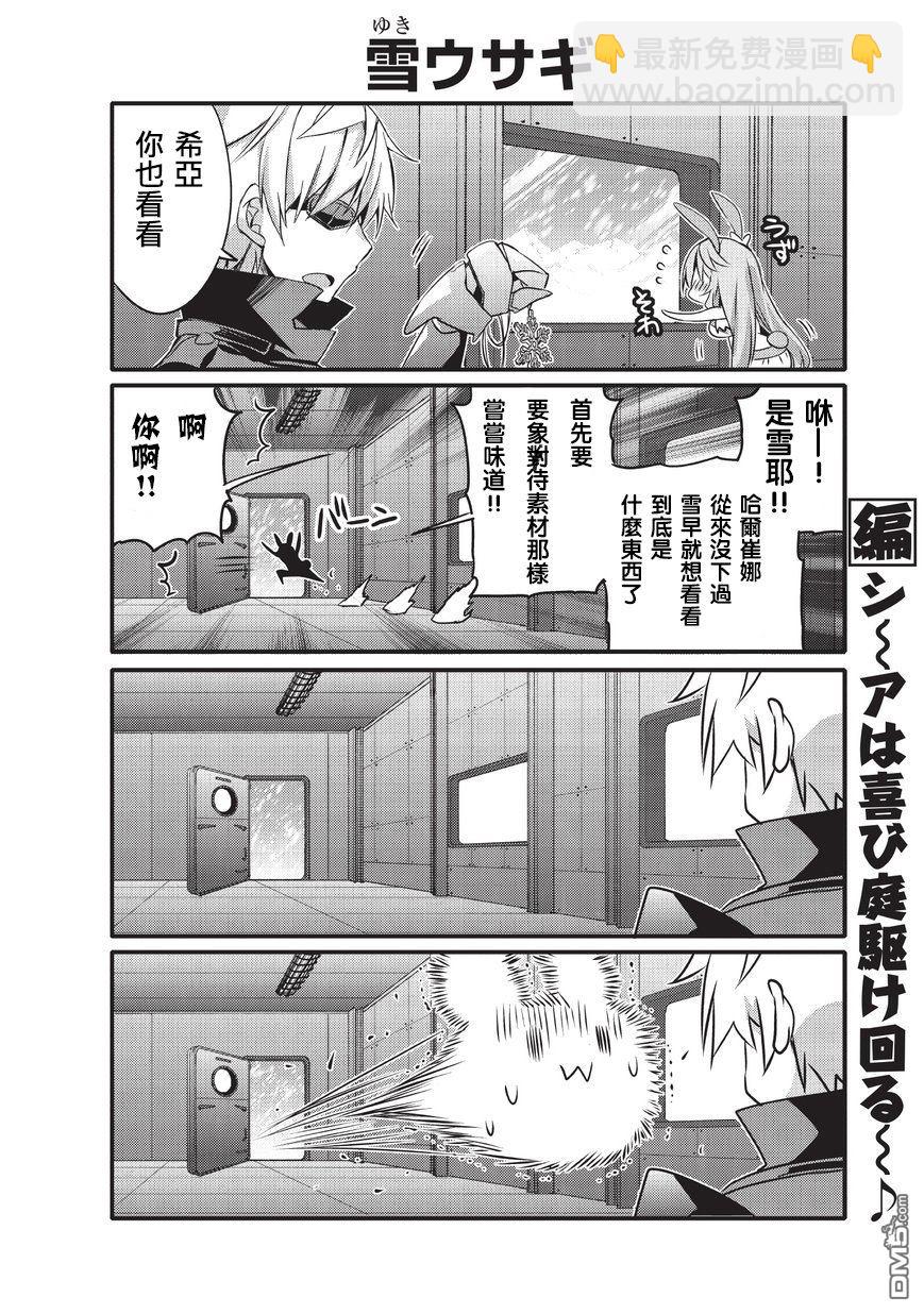 《平凡日常成就世界最强》第37话 第4页