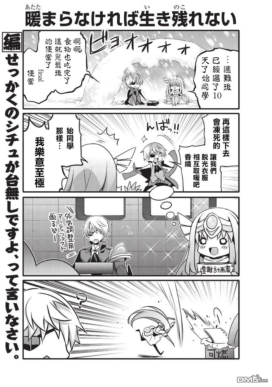 《平凡日常成就世界最强》第37话 第5页