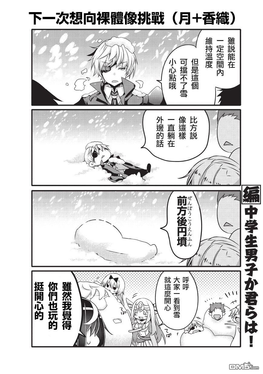 《平凡日常成就世界最强》第37话 第6页