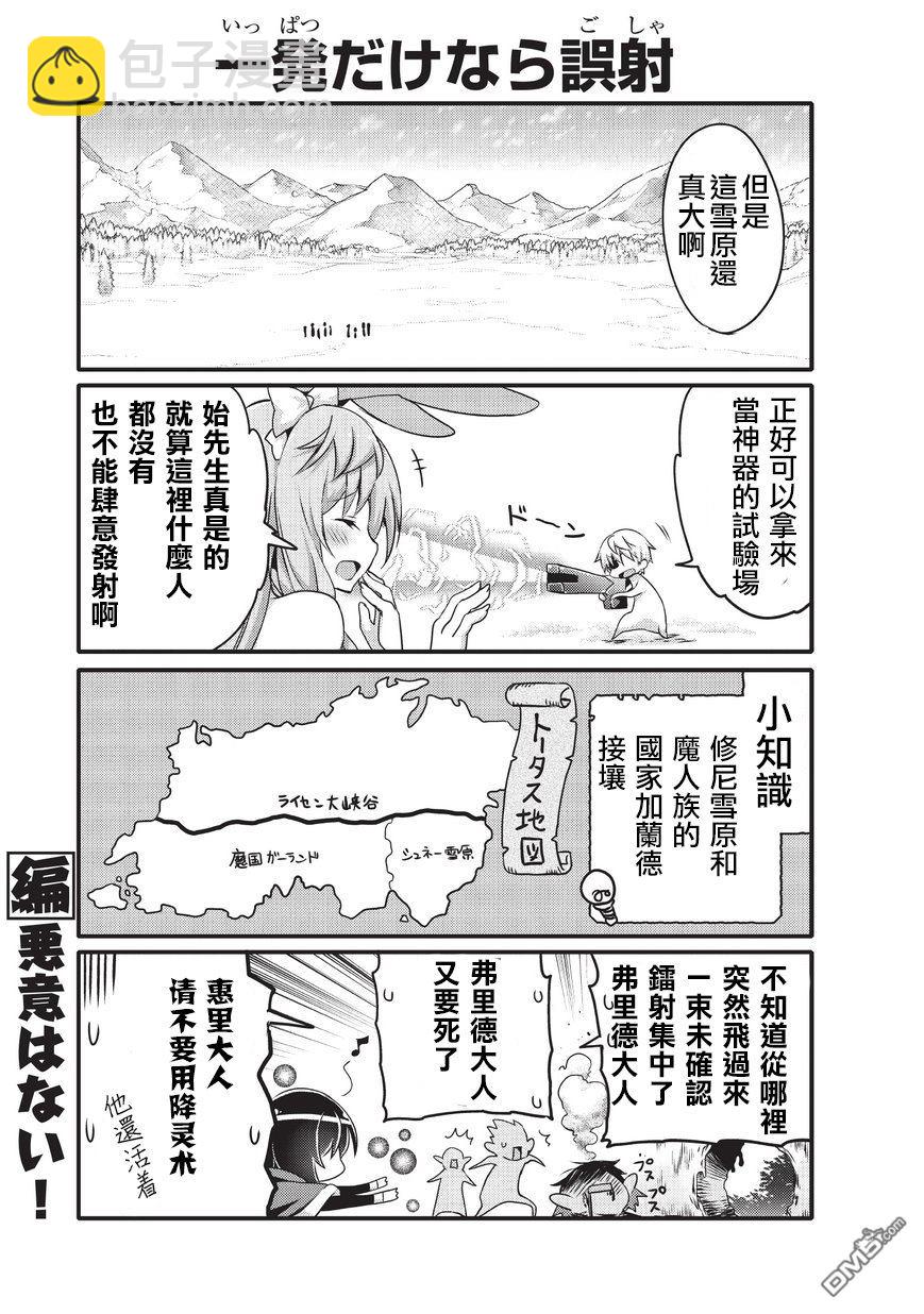 《平凡日常成就世界最强》第37话 第7页