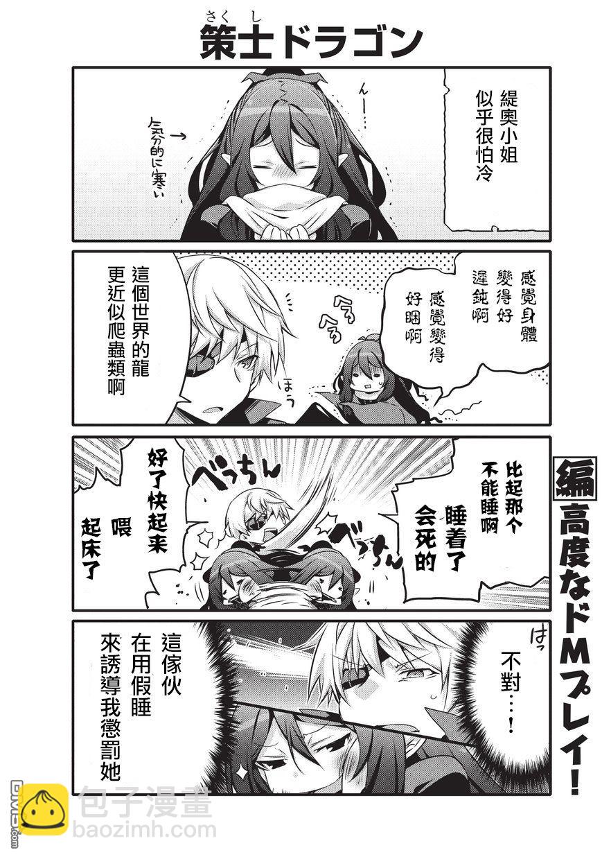 《平凡日常成就世界最强》第37话 第8页