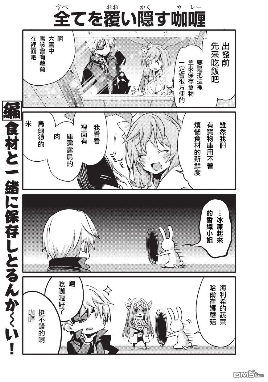 《平凡日常成就世界最强》第37话 第9页