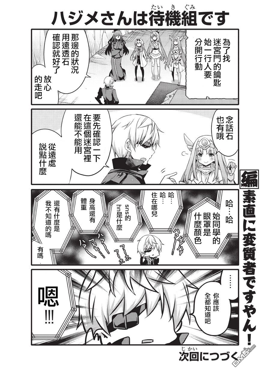 《平凡日常成就世界最强》第38话 第10页
