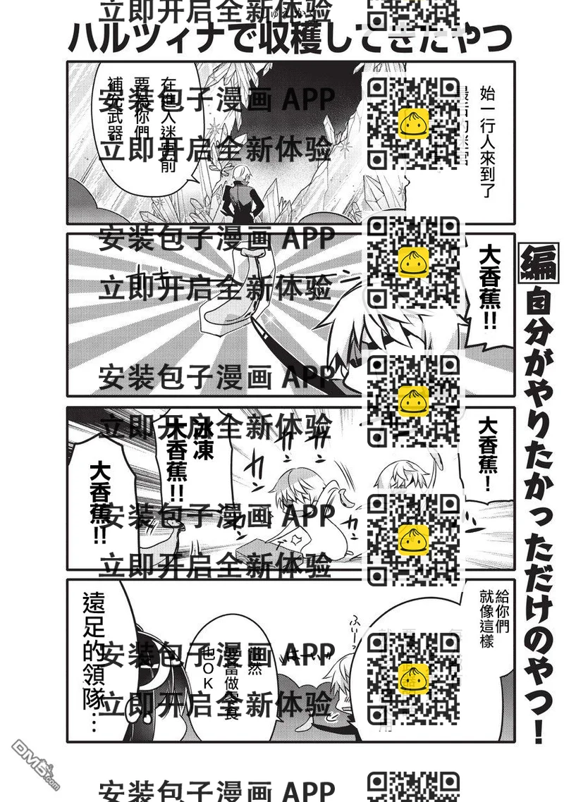 《平凡日常成就世界最强》第38话 第2页