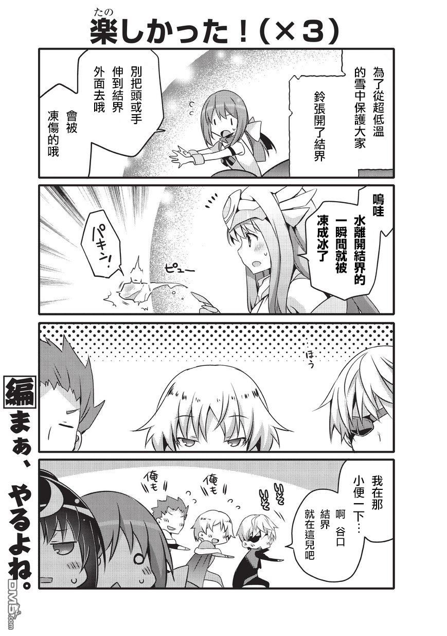 《平凡日常成就世界最强》第38话 第3页