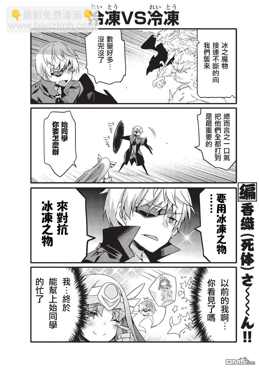 《平凡日常成就世界最强》第38话 第4页