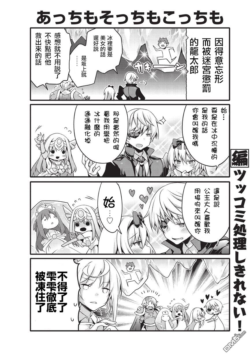 《平凡日常成就世界最强》第38话 第6页