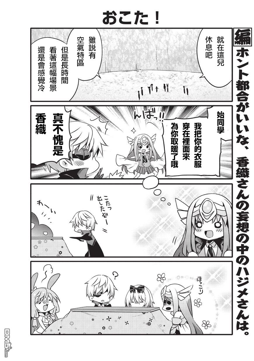 《平凡日常成就世界最强》第38话 第8页