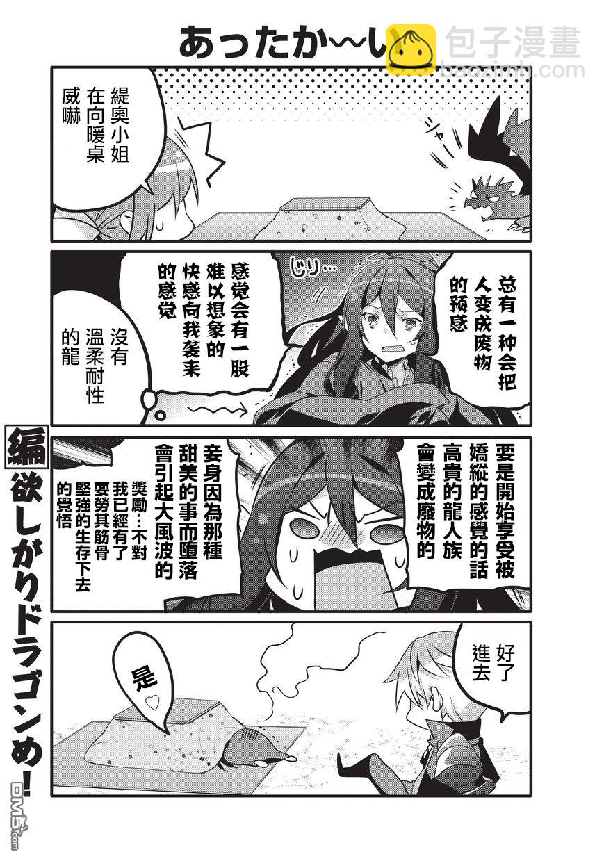 《平凡日常成就世界最强》第38话 第9页