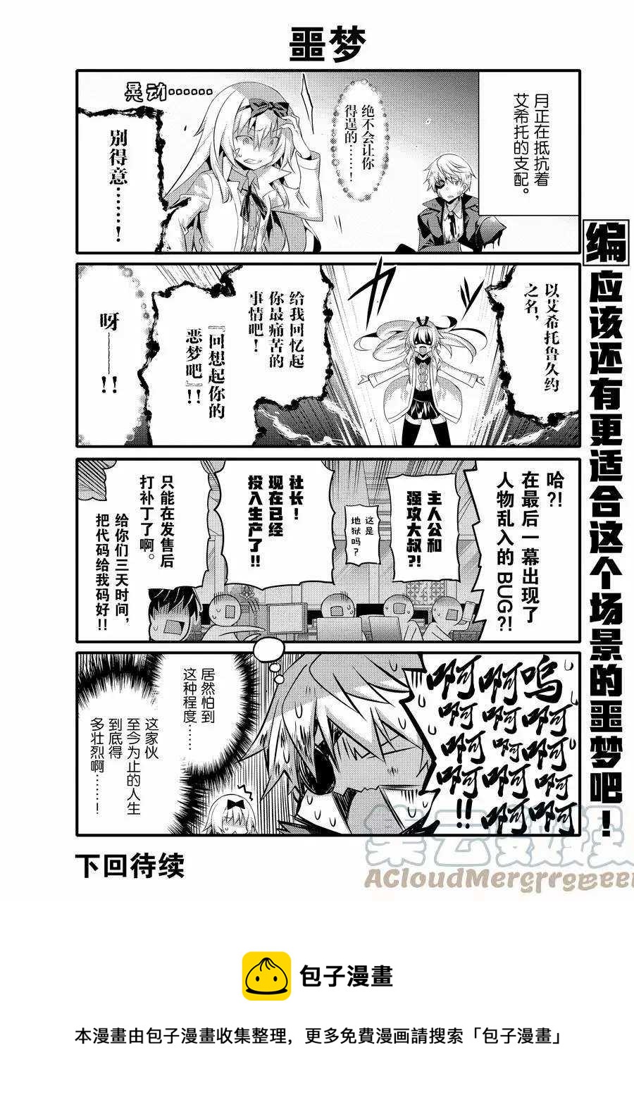 《平凡日常成就世界最强》第48话 第10页
