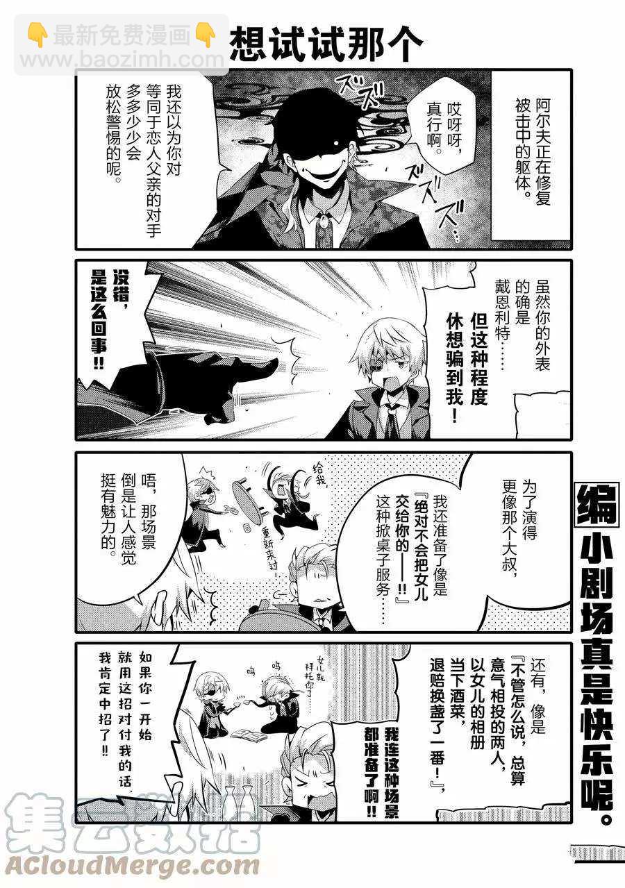 《平凡日常成就世界最强》第48话 第2页