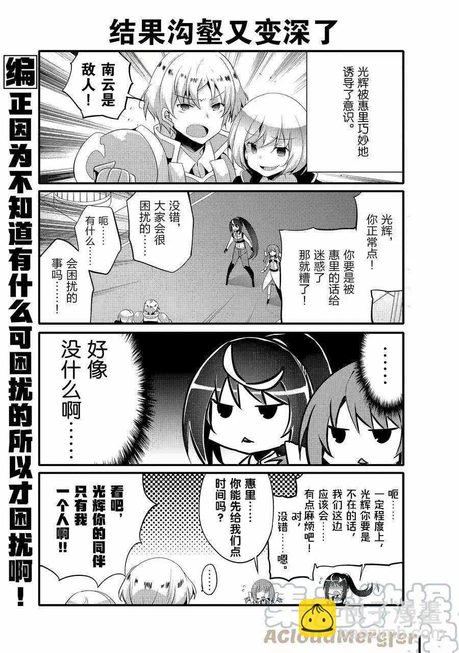 《平凡日常成就世界最强》第48话 第5页