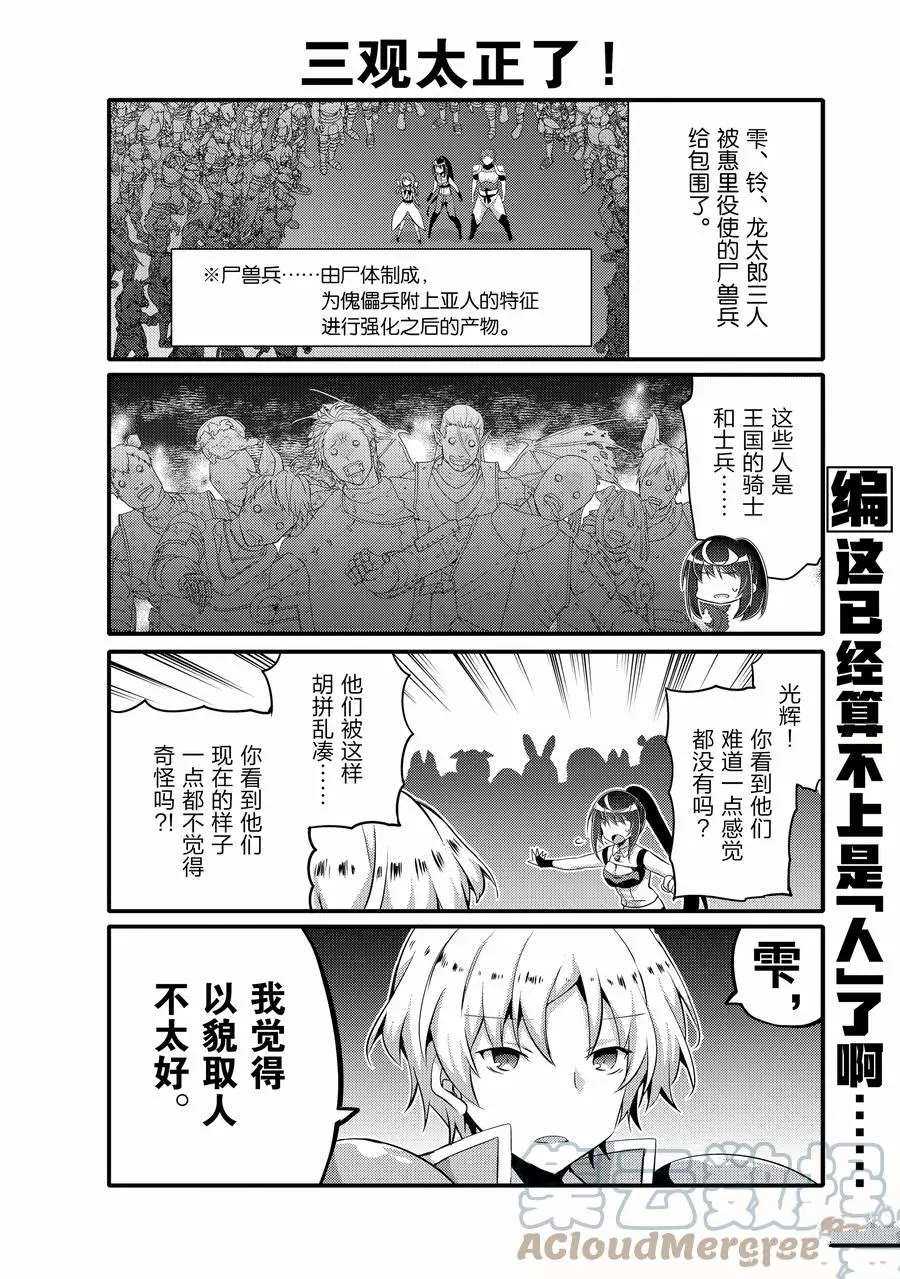 《平凡日常成就世界最强》第48话 第6页