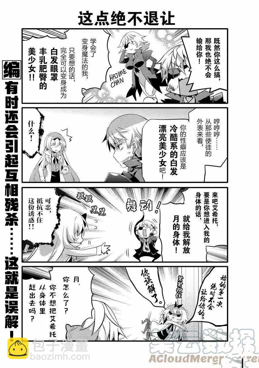 《平凡日常成就世界最强》第48话 第9页