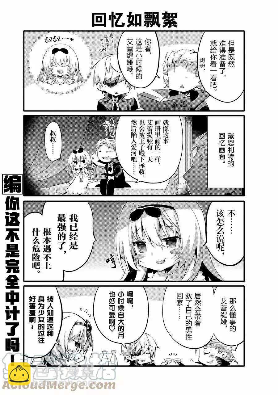 《平凡日常成就世界最强》第50话 第3页