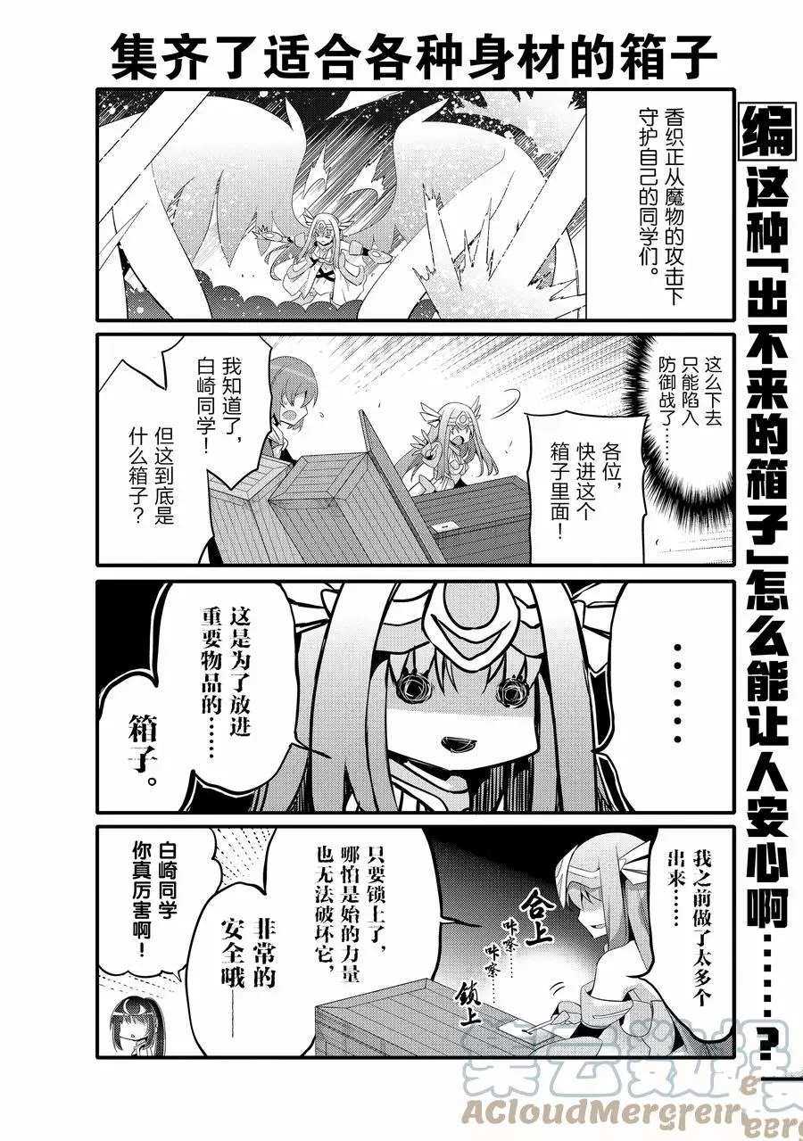 《平凡日常成就世界最强》第50话 第4页