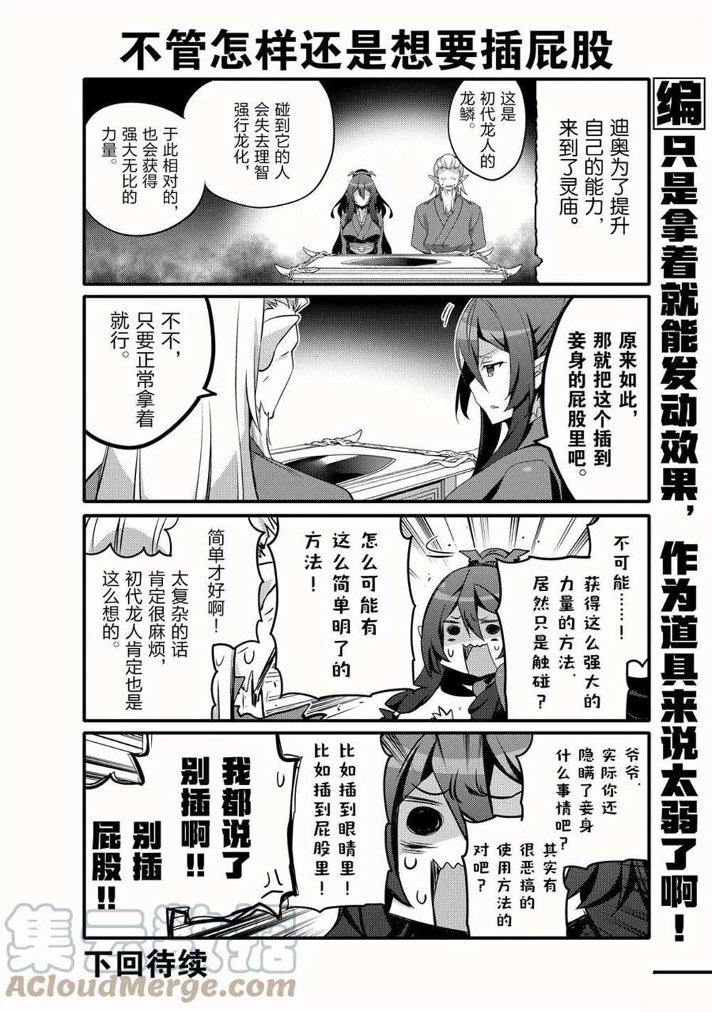 《平凡日常成就世界最强》第53话 第10页