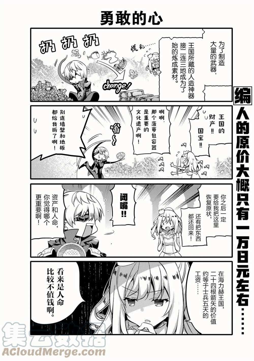 《平凡日常成就世界最强》第53话 第2页