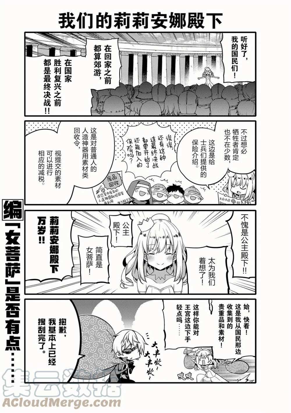 《平凡日常成就世界最强》第53话 第3页