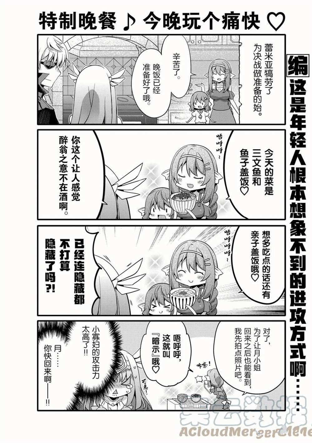 《平凡日常成就世界最强》第53话 第4页