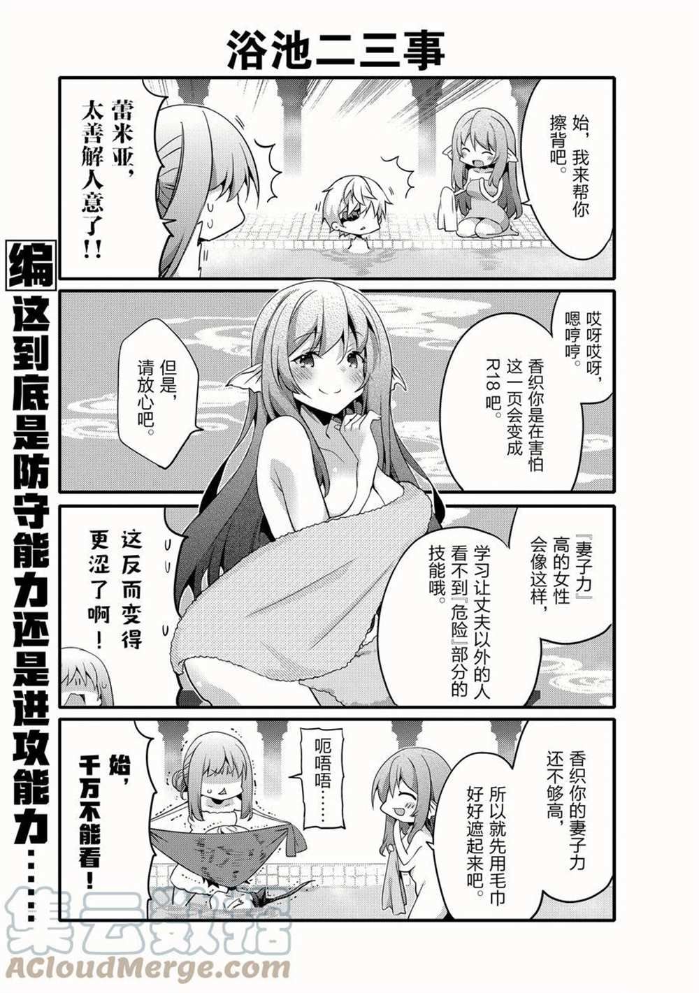 《平凡日常成就世界最强》第53话 第5页