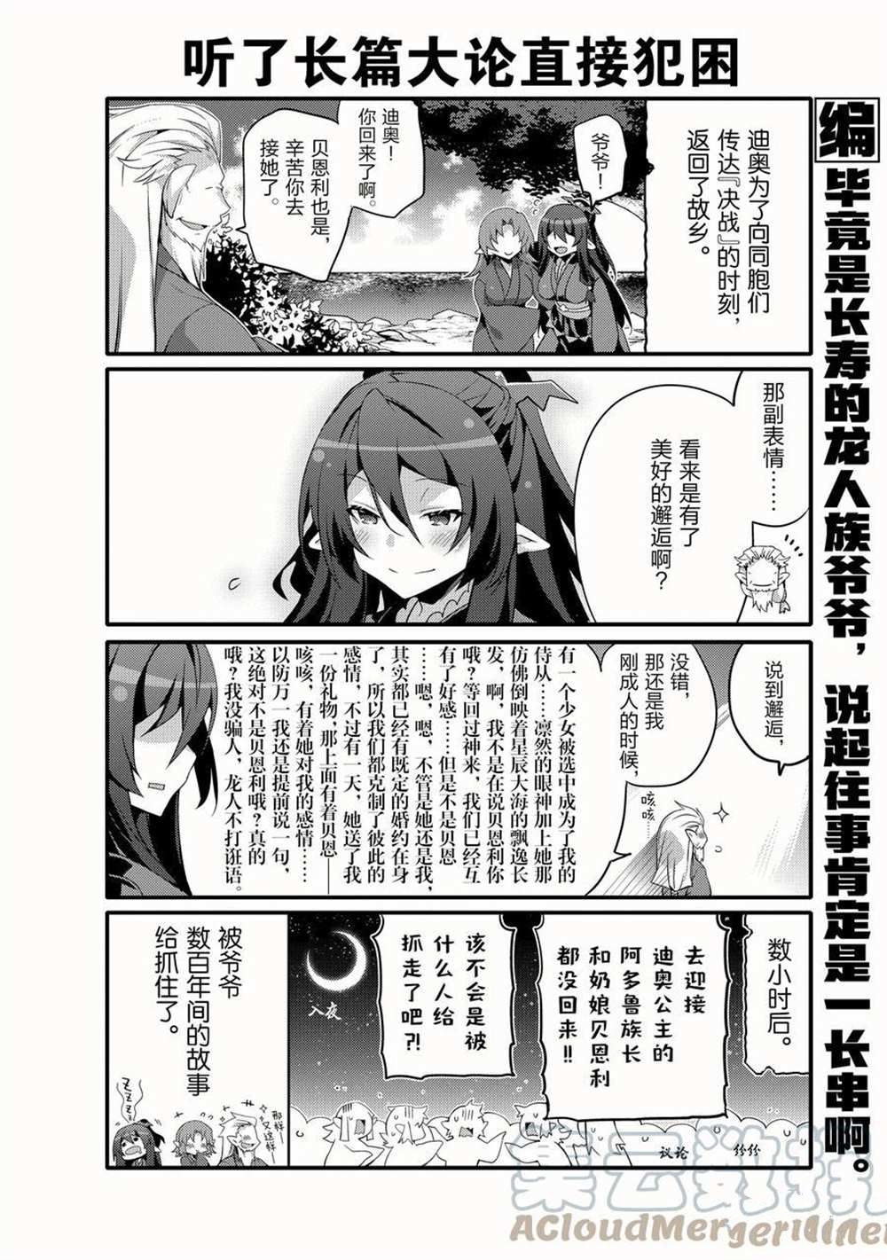 《平凡日常成就世界最强》第53话 第6页
