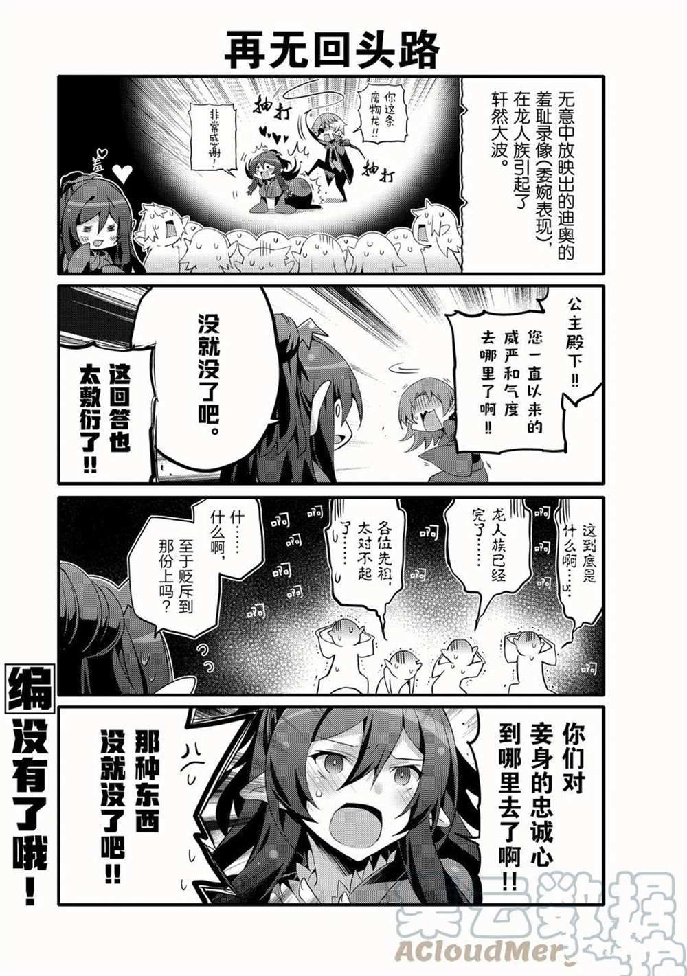 《平凡日常成就世界最强》第53话 第7页