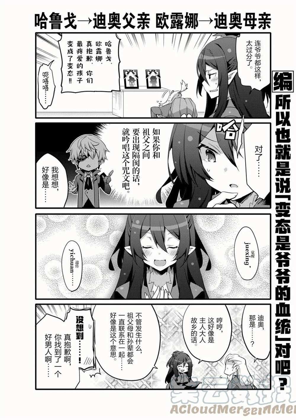 《平凡日常成就世界最强》第53话 第8页