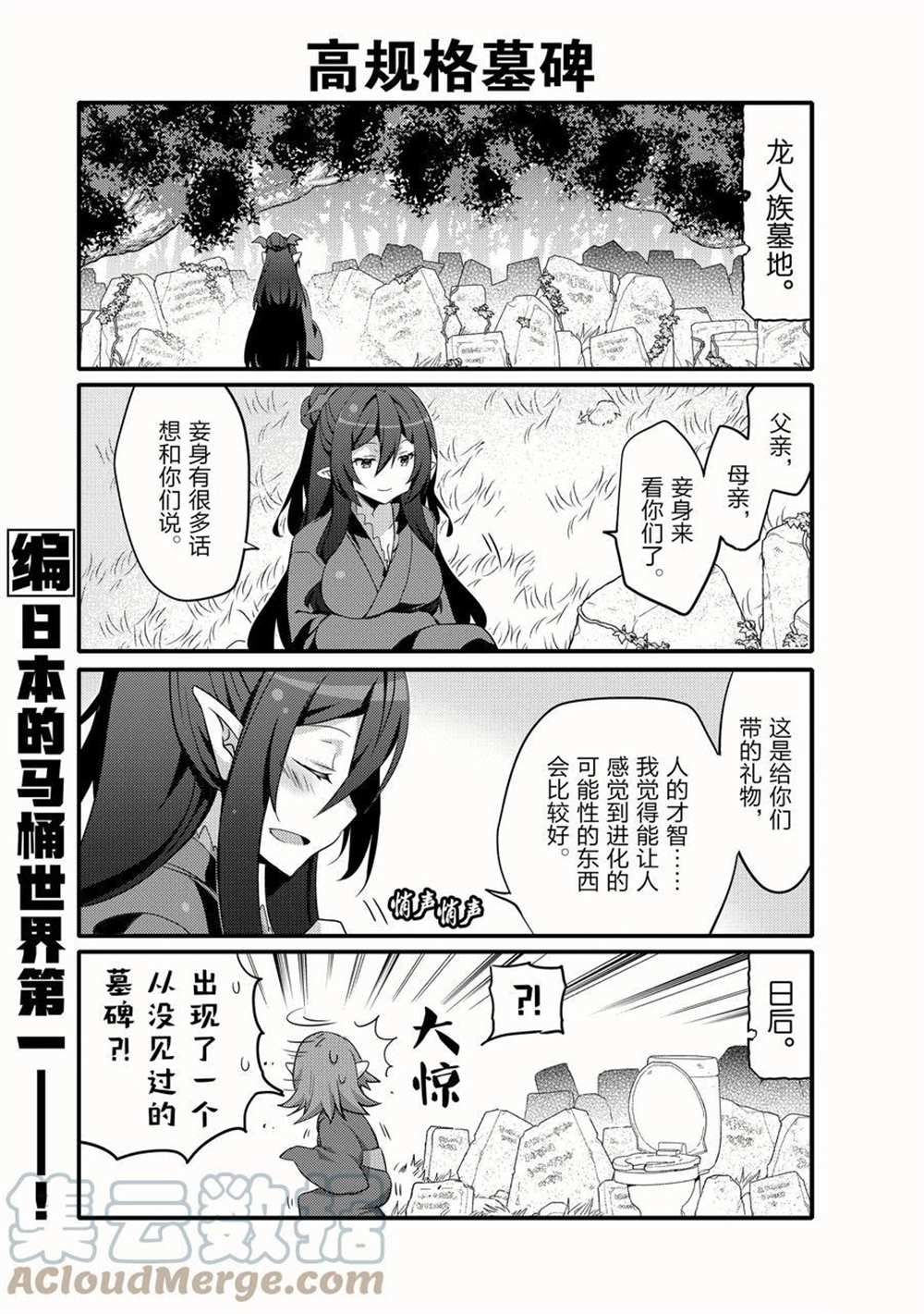 《平凡日常成就世界最强》第53话 第9页