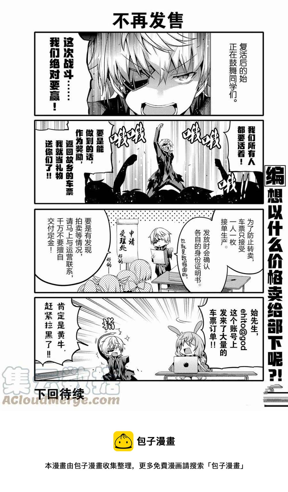 《平凡日常成就世界最强》第51话 第10页
