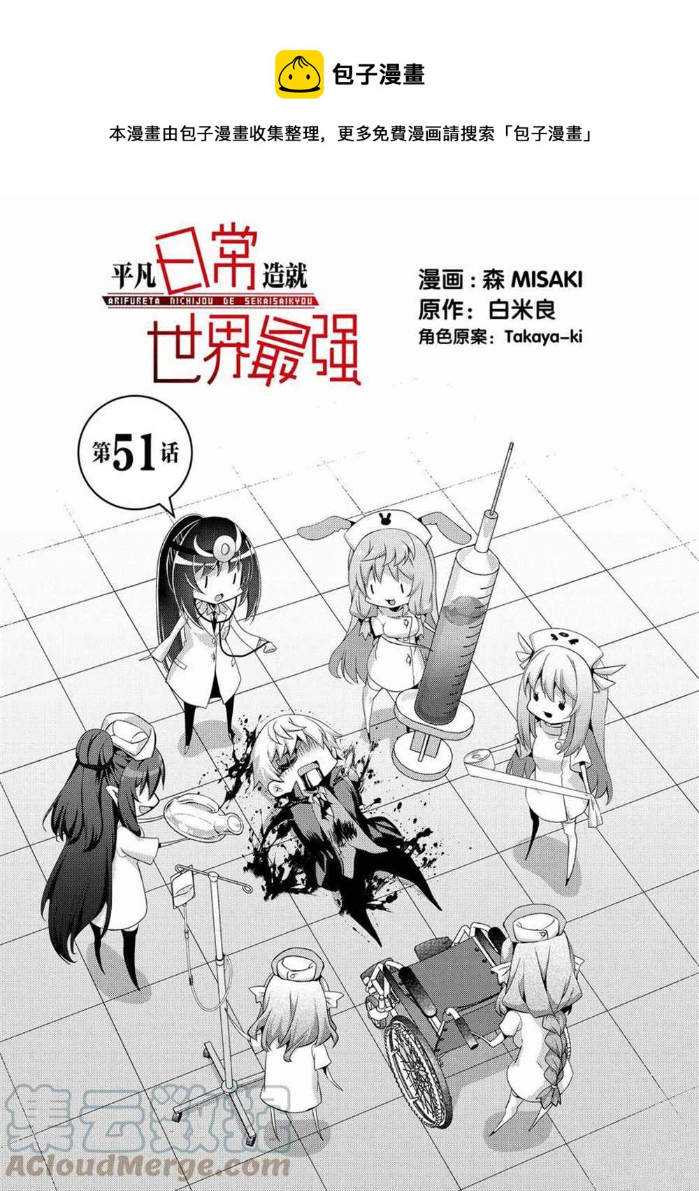 《平凡日常成就世界最强》第51话 第1页