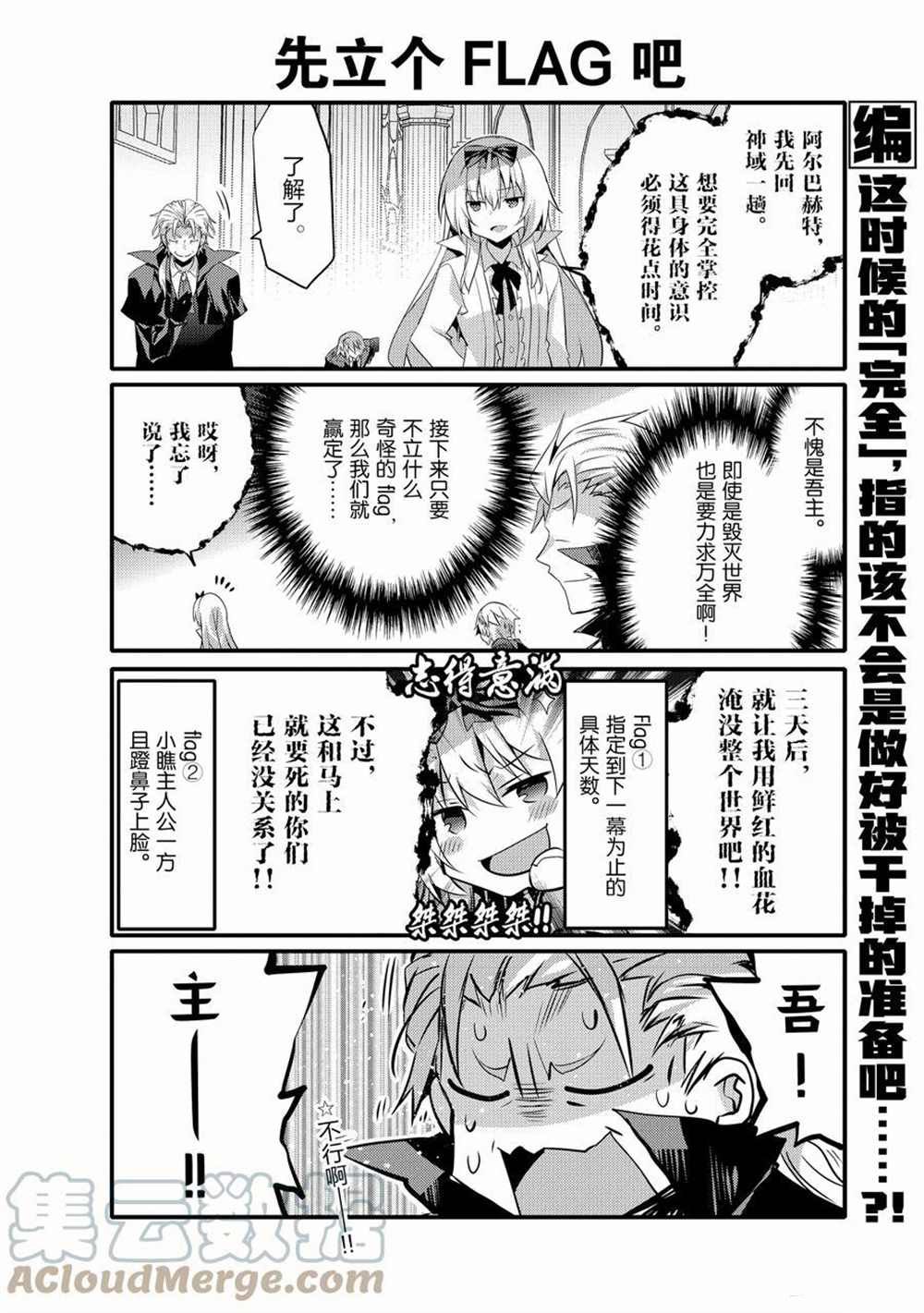 《平凡日常成就世界最强》第51话 第2页