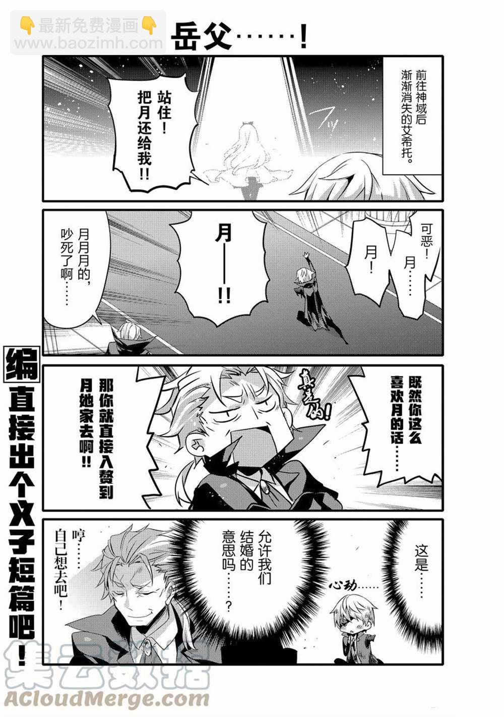《平凡日常成就世界最强》第51话 第3页