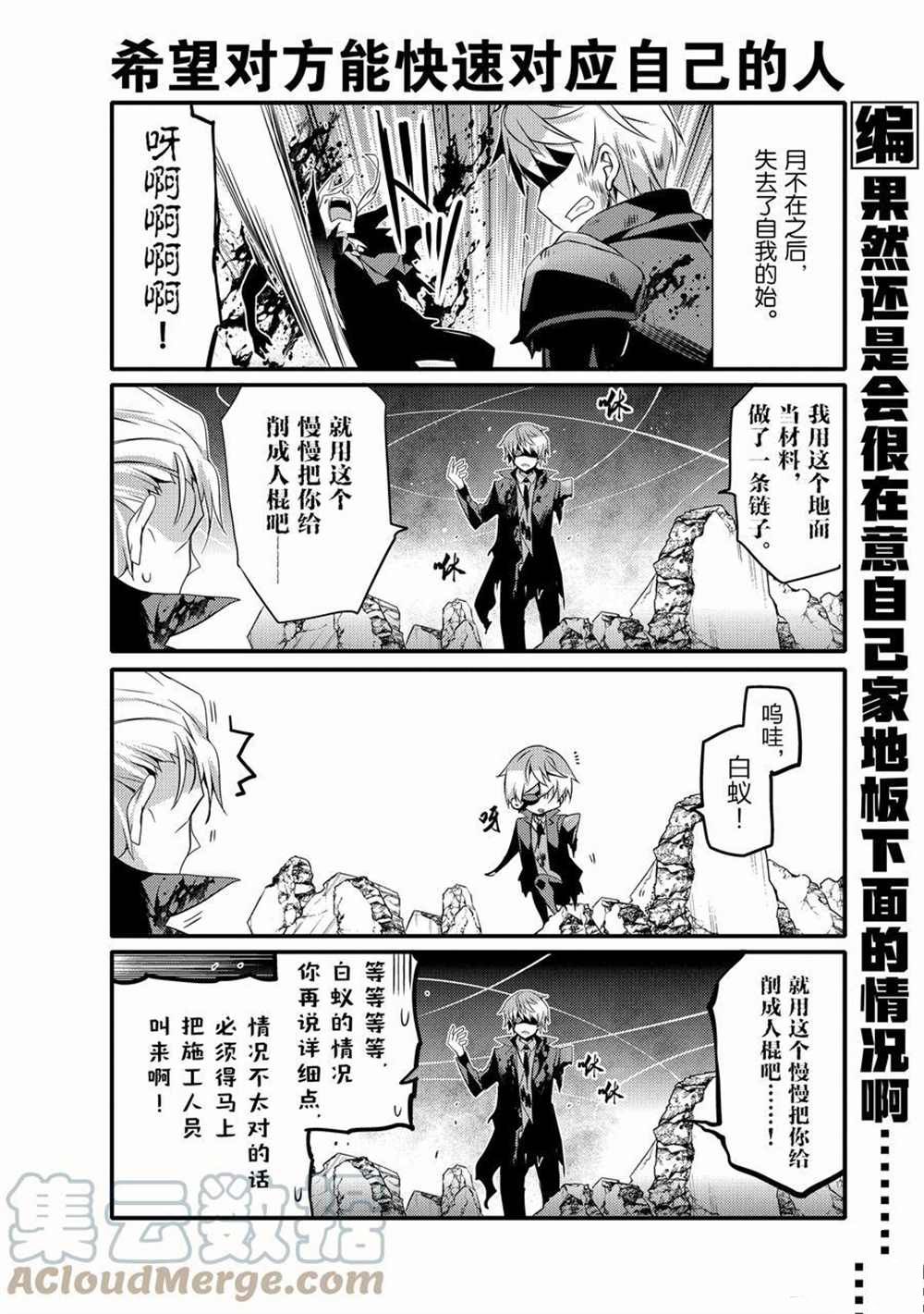 《平凡日常成就世界最强》第51话 第4页