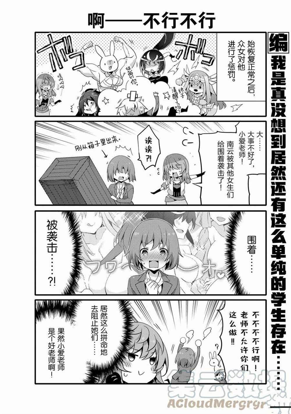 《平凡日常成就世界最强》第51话 第6页