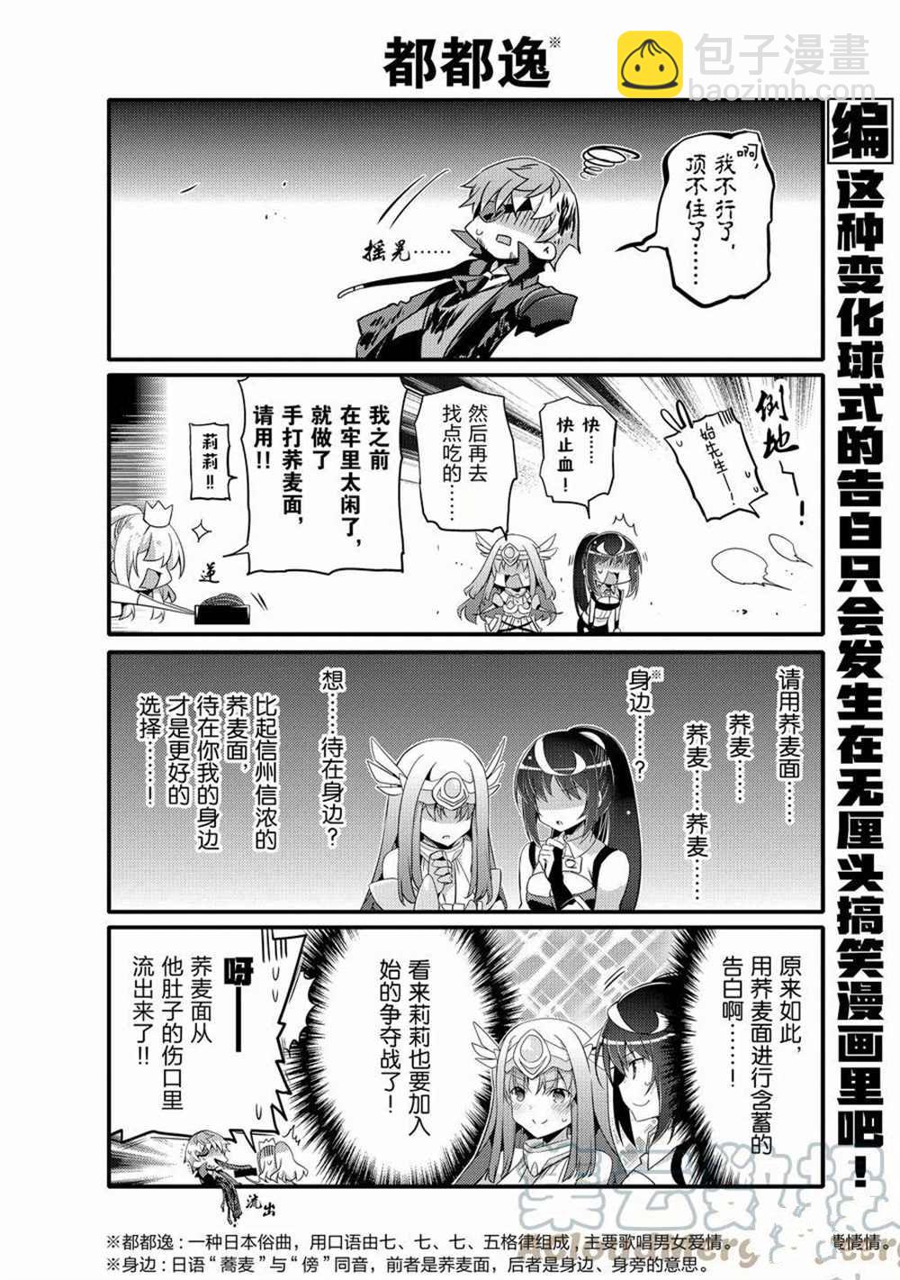 《平凡日常成就世界最强》第51话 第8页