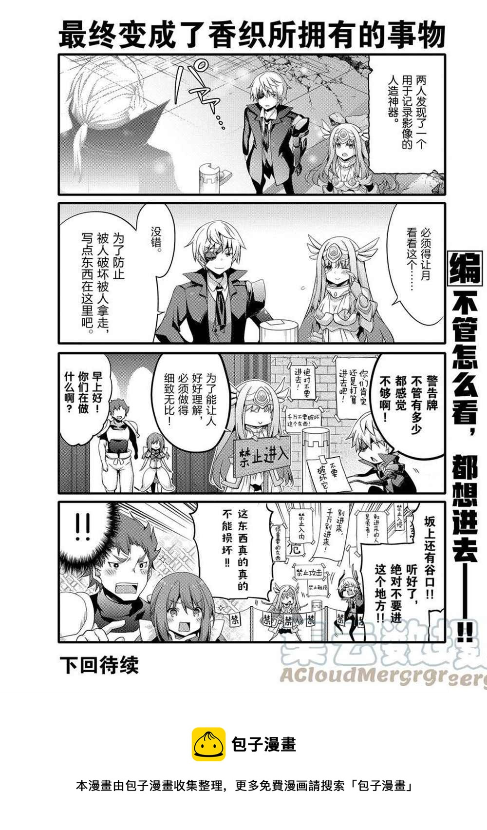 《平凡日常成就世界最强》第52话 第10页