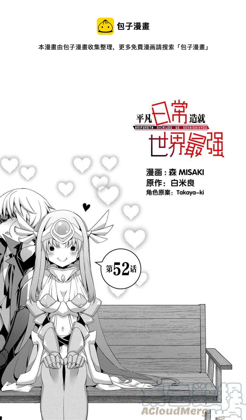 《平凡日常成就世界最强》第52话 第1页