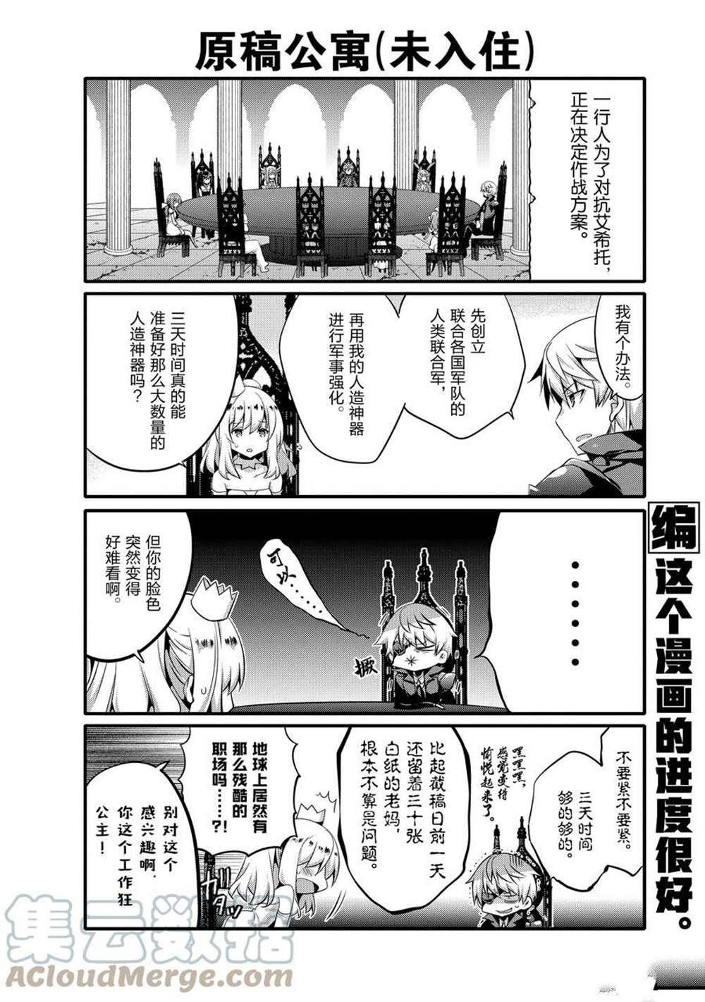 《平凡日常成就世界最强》第52话 第2页