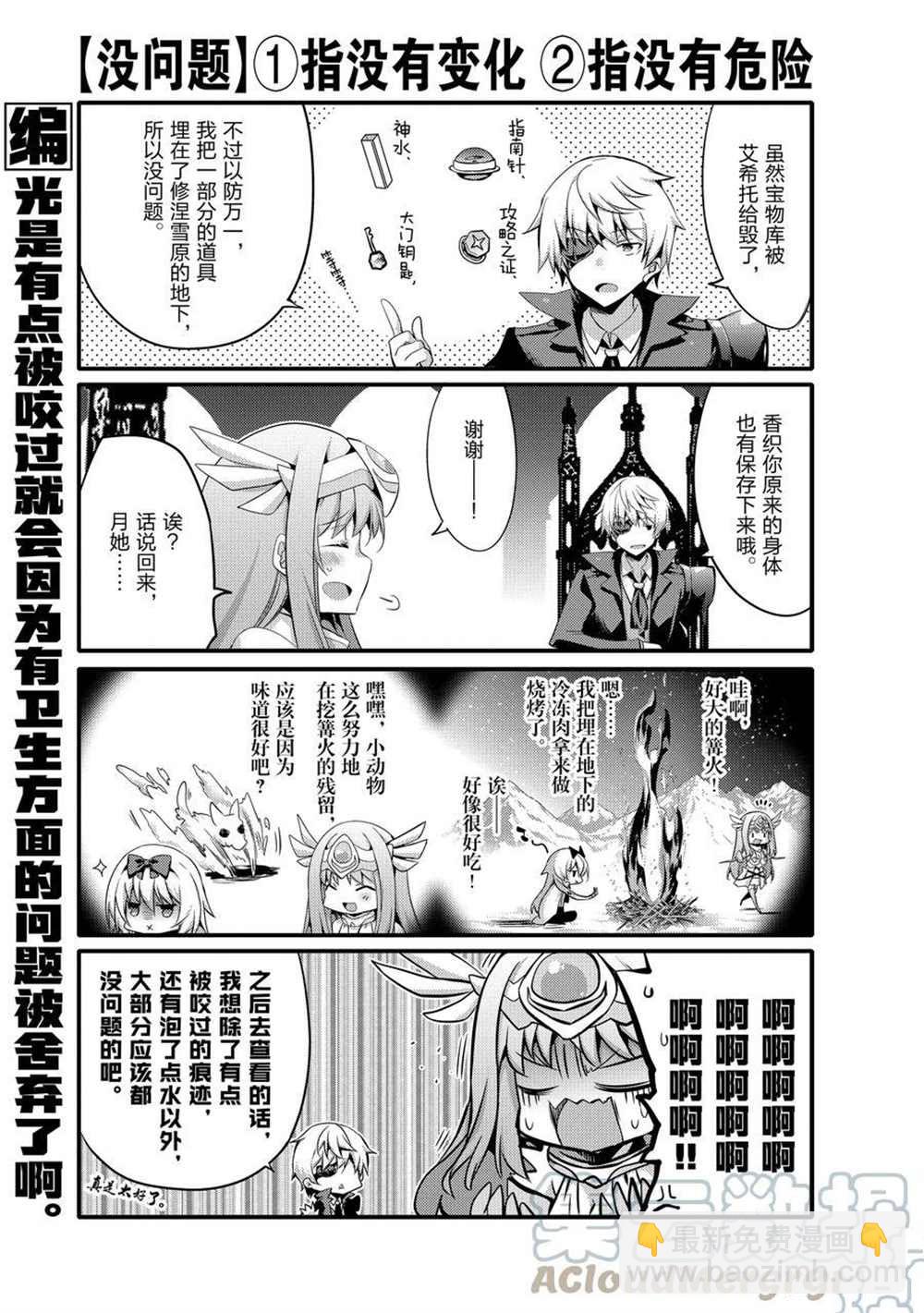 《平凡日常成就世界最强》第52话 第3页
