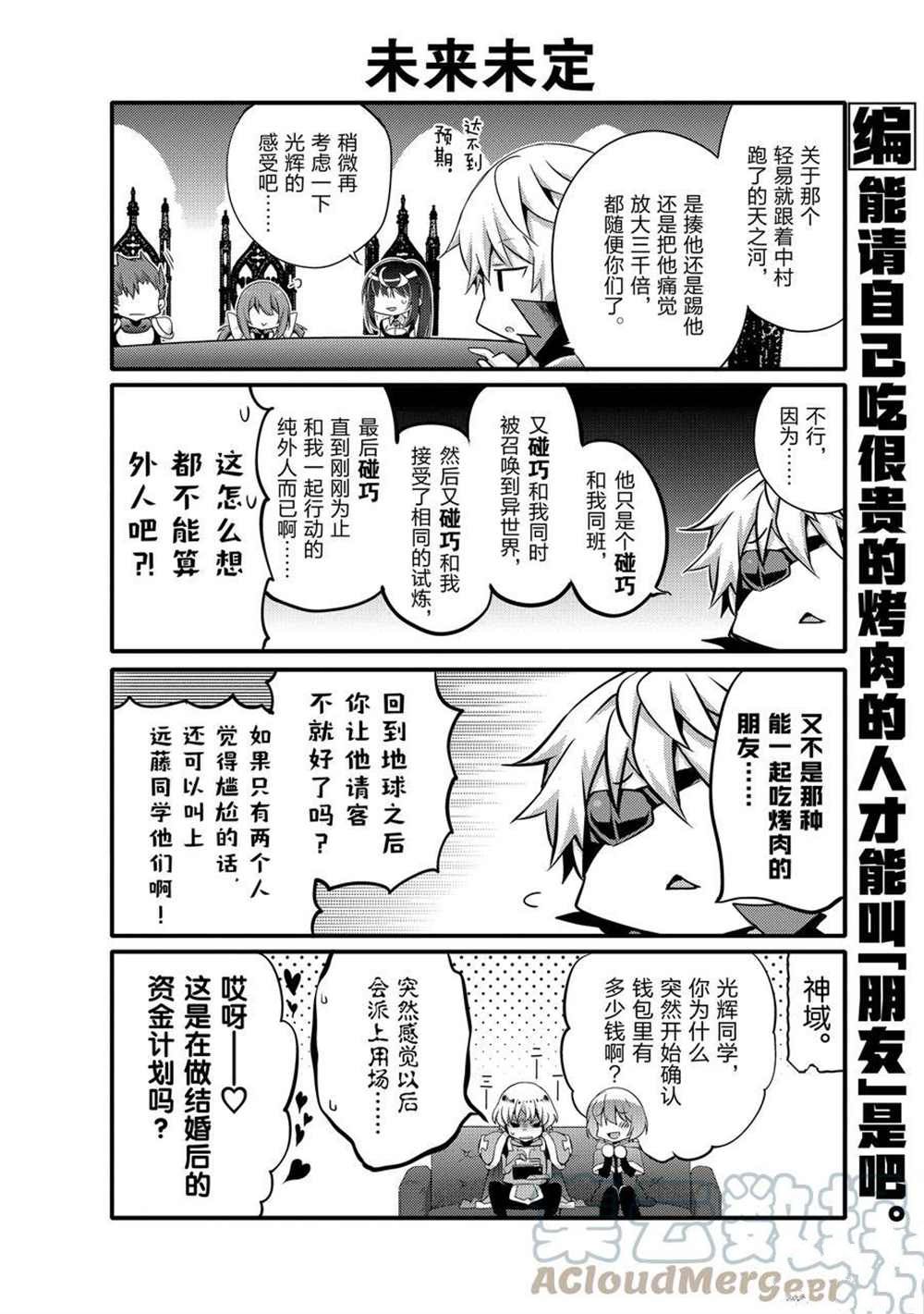 《平凡日常成就世界最强》第52话 第4页