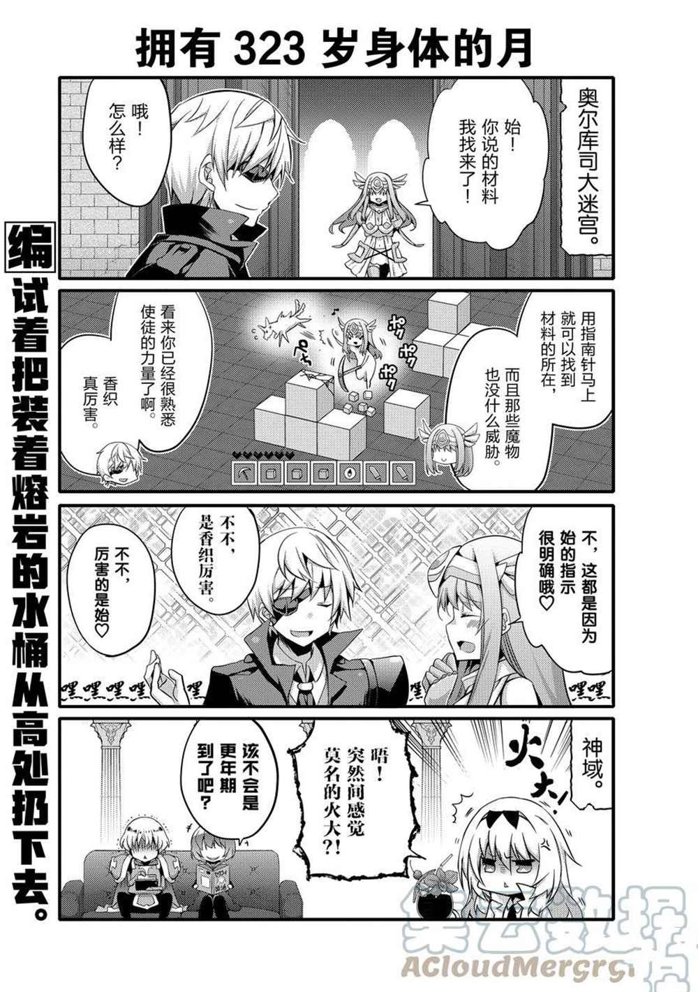 《平凡日常成就世界最强》第52话 第5页