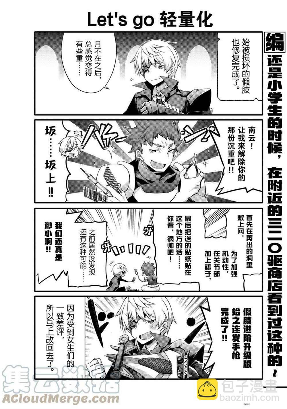 《平凡日常成就世界最强》第52话 第8页